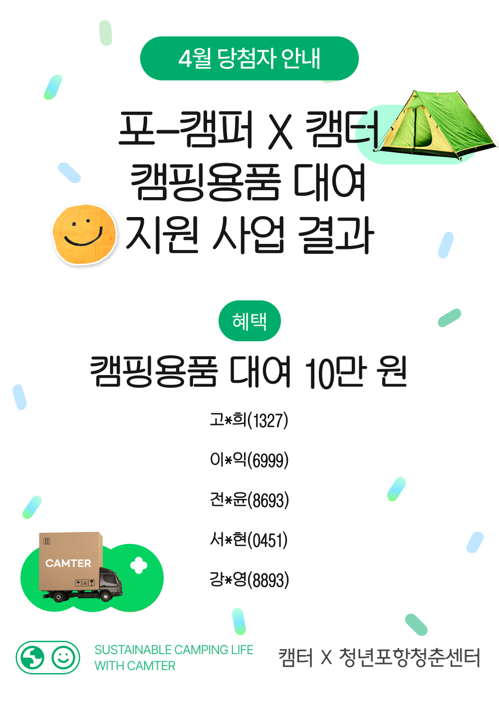 당첨자공지포스터